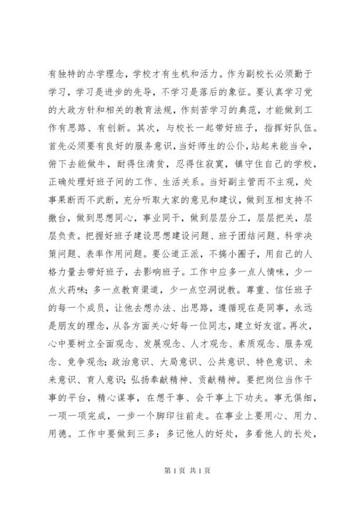 校长任职、校级后备干部培训心得.docx