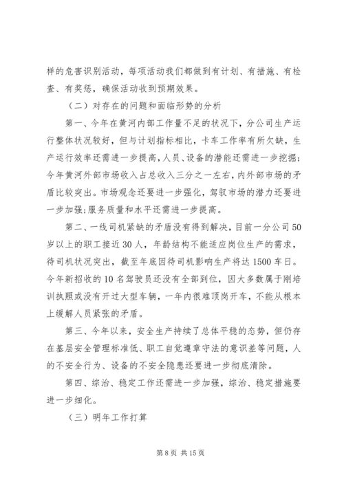 务虚会发言稿范文三篇（企业）.docx