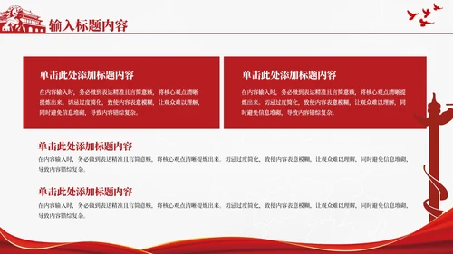 红色党政风政府工作报告PPT模板