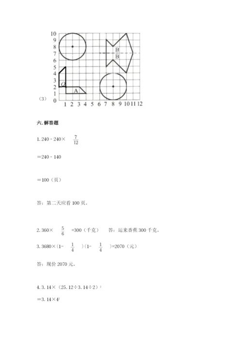 六年级上册数学期末测试卷含完整答案【历年真题】.docx