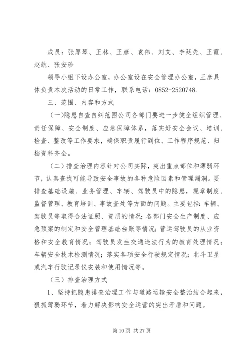 高速公路安全隐患排查治理活动实施方案.docx