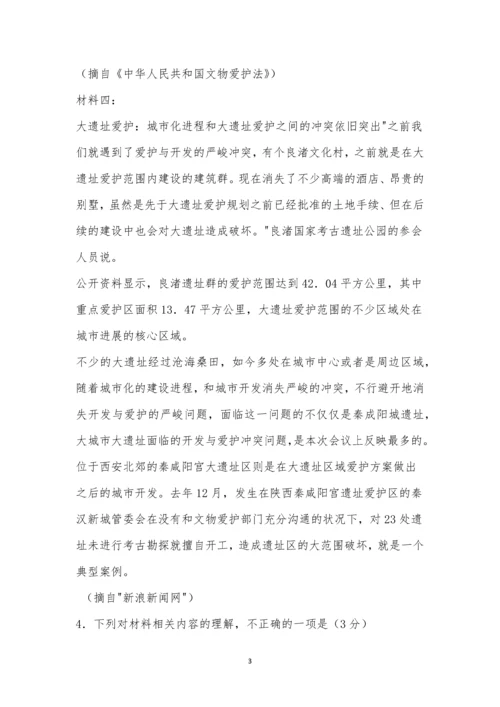 “文物保护利用”阅读答案.docx
