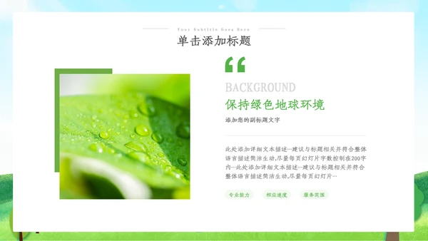绿色环保生态环境城市绿化工作总结汇报ppt
