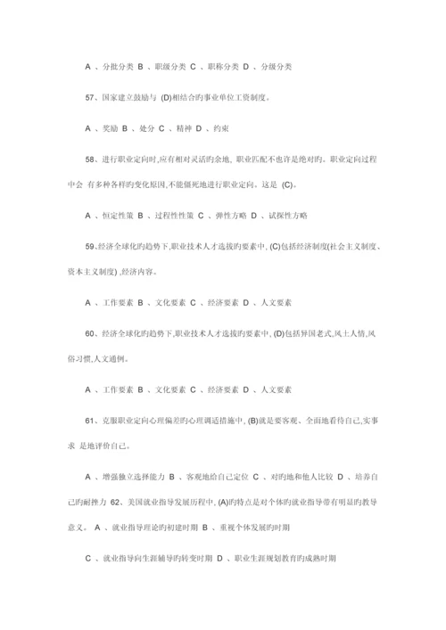 公需课专业技术人员职业发展在线考试试题及答案.docx