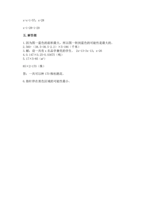 人教版数学五年级上册期末考试试卷含答案（突破训练）.docx