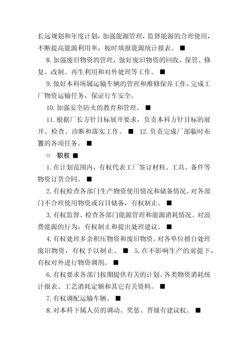 生产部门组织与工作职责.docx