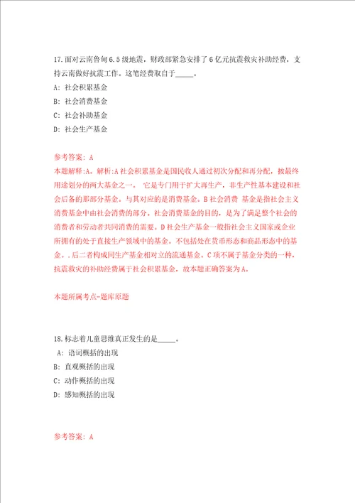 2022海南省通信管理局下属事业单位公开招聘2人模拟考试练习卷含答案第3版