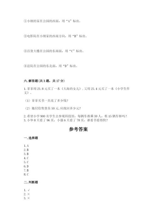 小学数学三年级下册期末测试卷及完整答案一套.docx