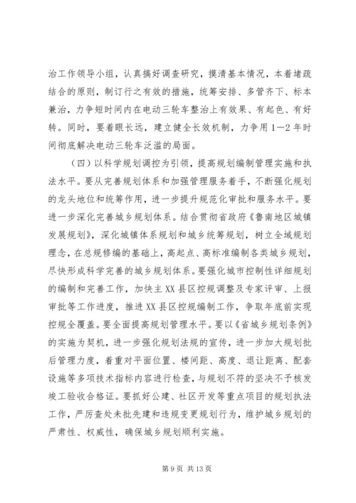 书记在规划管理工作会讲话.docx