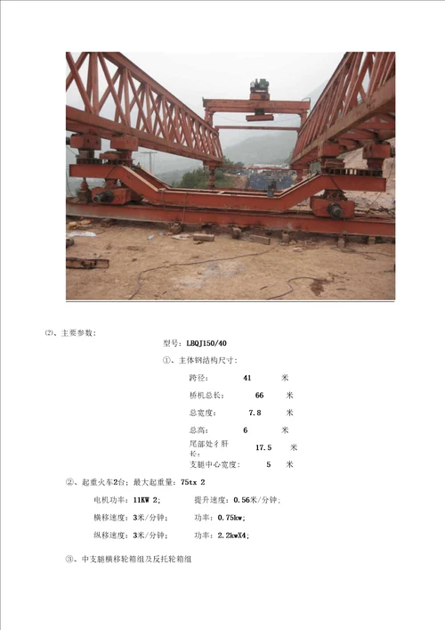 T梁安装施工技术方案要点