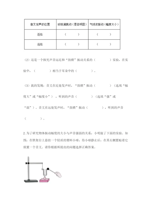 教科版科学四年级上册第一单元《声音》测试卷带答案（考试直接用）.docx