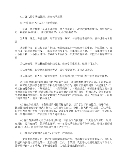 2023小学语文教师个人研修计划精选17篇