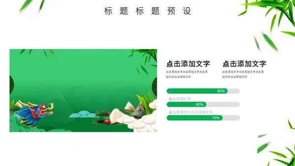 端午节龙舟通用PPT模板