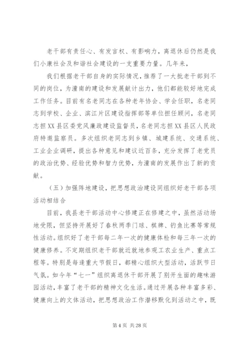 如何做好离退休干部思想政治工作.docx