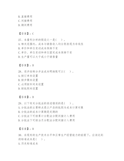 2024年初级管理会计之专业知识题库精品（达标题）.docx