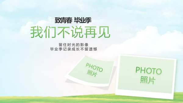 致青春毕业季青春毕业纪念册PPT