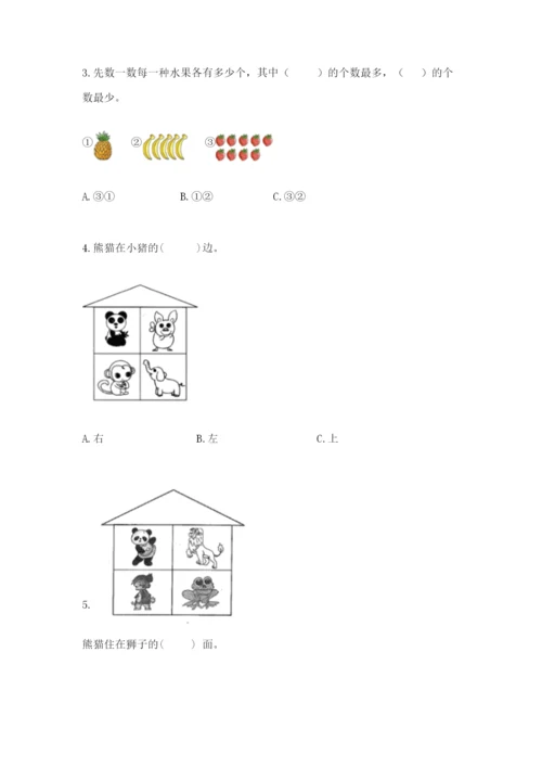 人教版一年级上册数学期中测试卷（全国通用）word版.docx