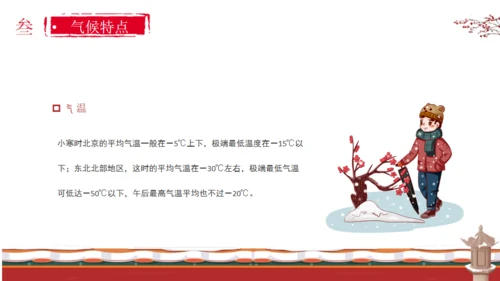 小寒节气通用PPT模板