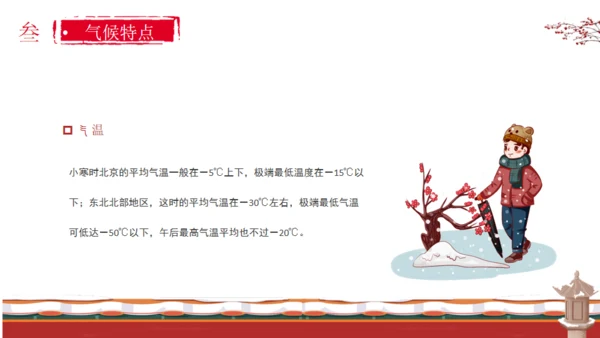 小寒节气通用PPT模板
