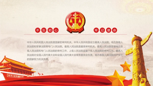 人民法院法庭法律宪法工作总结汇报PPT