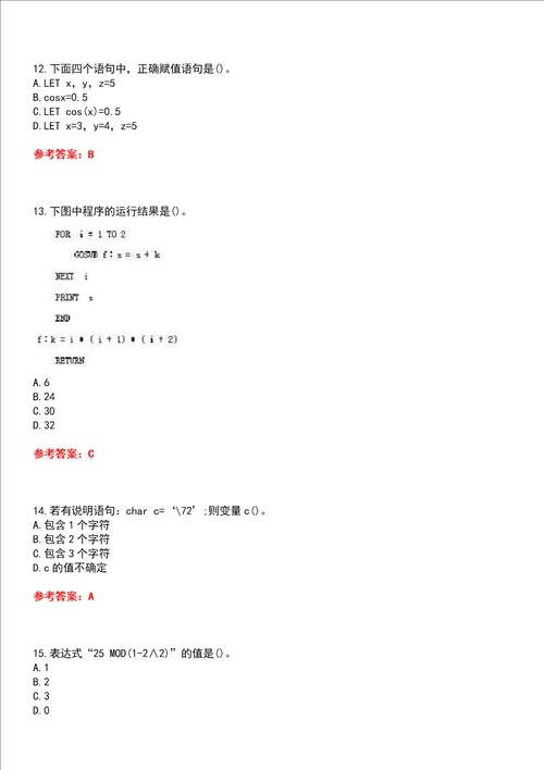 四川大学智慧树知到“电气自动化程序设计语言11347网课测试题含答案5