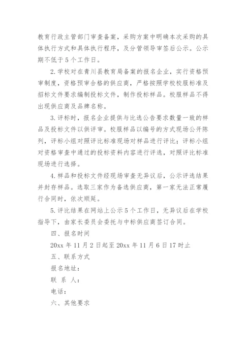 小学校服采购方案_1.docx