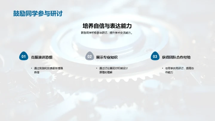 机械设计原理解析