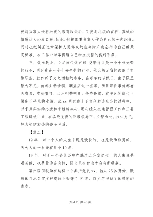 优秀民警先进事迹材料范文精选10篇.docx