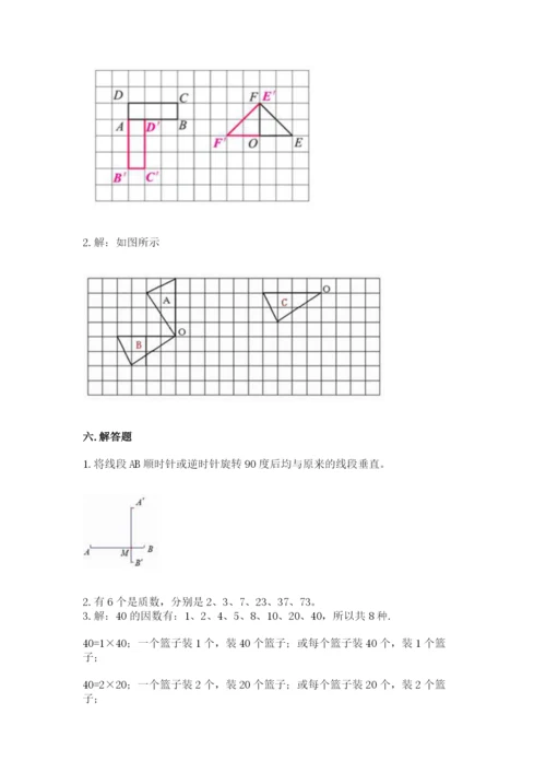 人教版五年级下册数学期末测试卷精品（全国通用）.docx