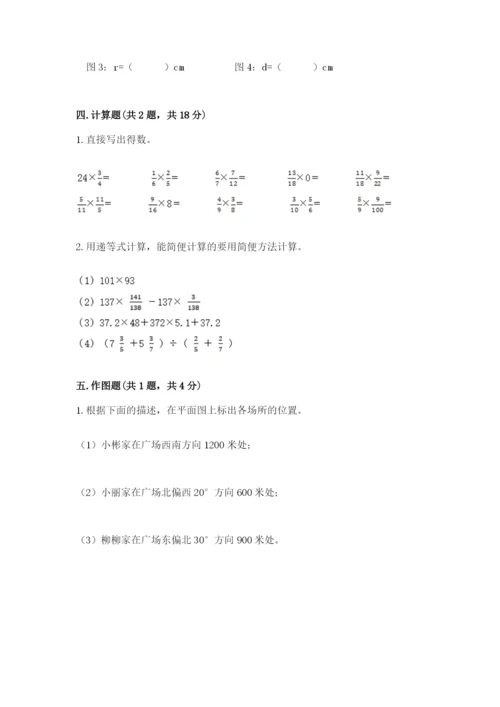 六年级数学上册期末考试卷【真题汇编】.docx