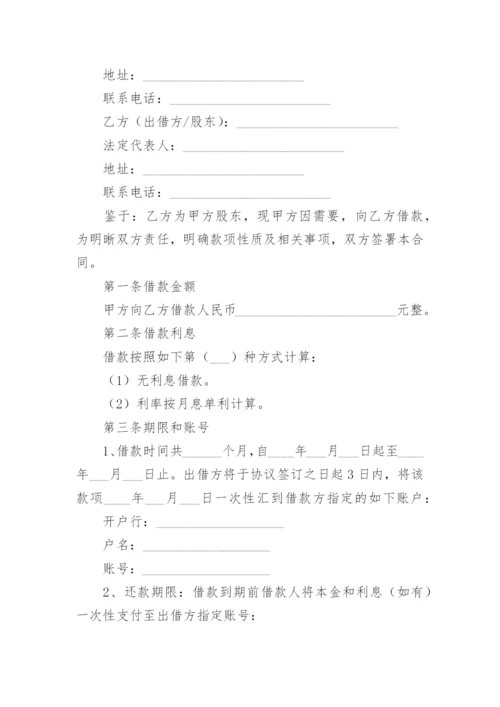 公司向个人借款合同范本.docx