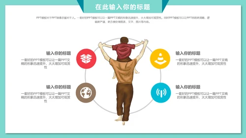 我的爸爸父爱如山父亲节通用PPT模板