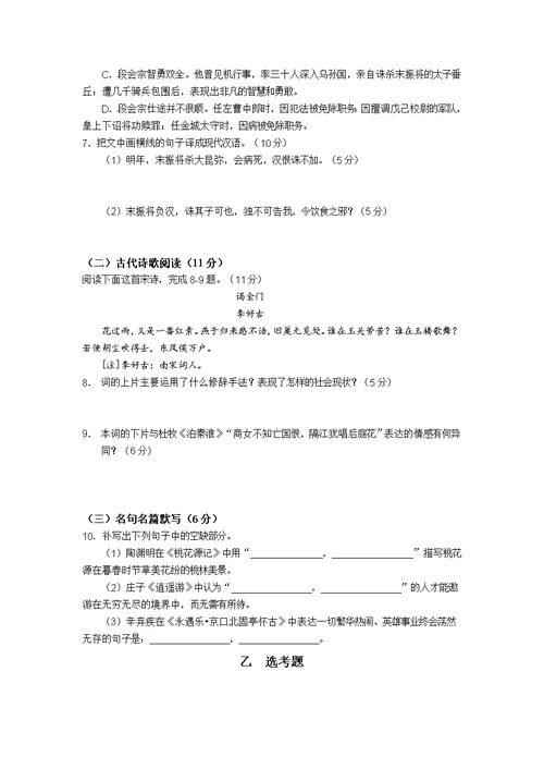 黑龙江2015-2016学年高二下学期六月月考试卷 语文