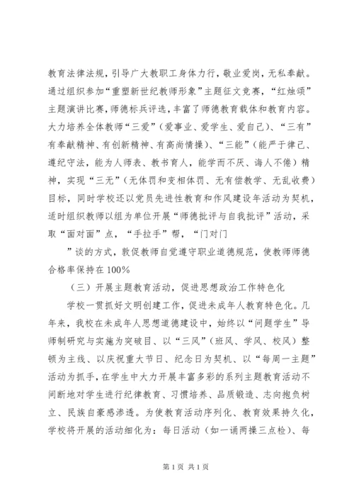 学校思想政治工作总结汇报材料.docx