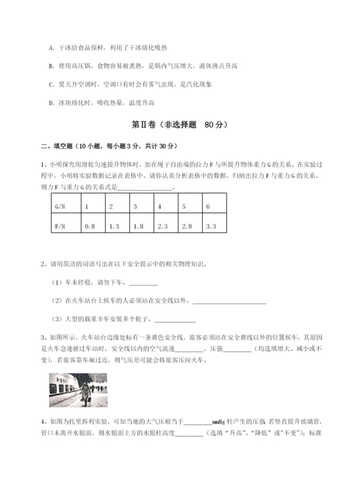 小卷练透北京市西城区育才学校物理八年级下册期末考试章节测评试题（含详细解析）.docx