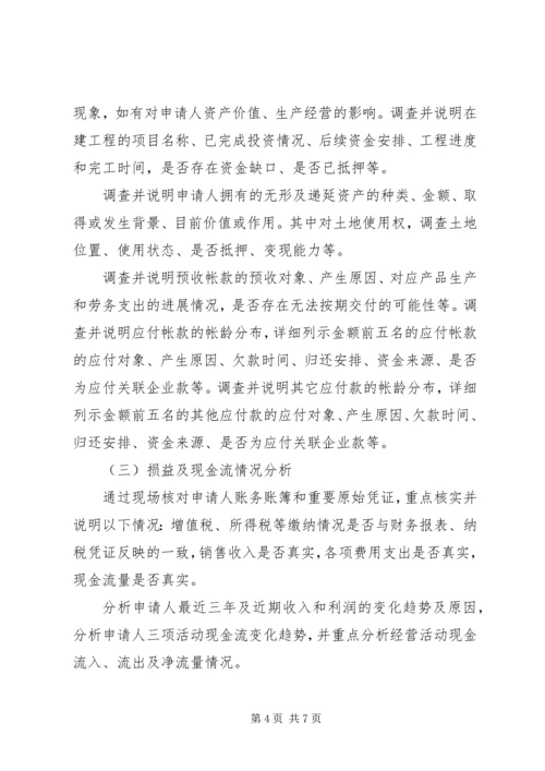 公司授信业务基本概念搜集整理 (3).docx