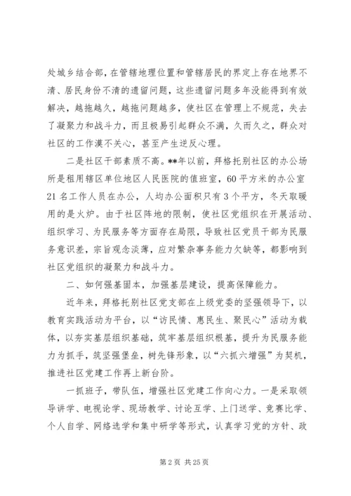 整顿软弱涣散村党组织调研报告三篇.docx