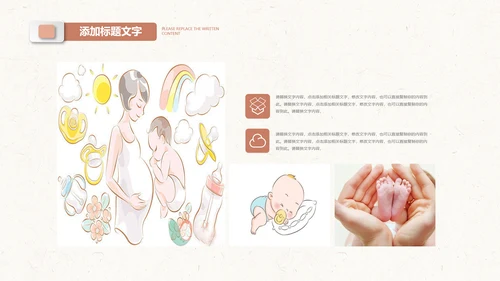 月子会所温馨母婴孕妇婴儿用品育儿ppt