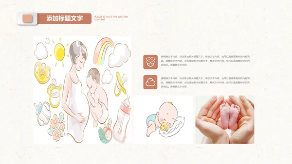 月子会所温馨母婴孕妇婴儿用品育儿ppt