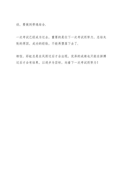 初二月考总结800字.docx