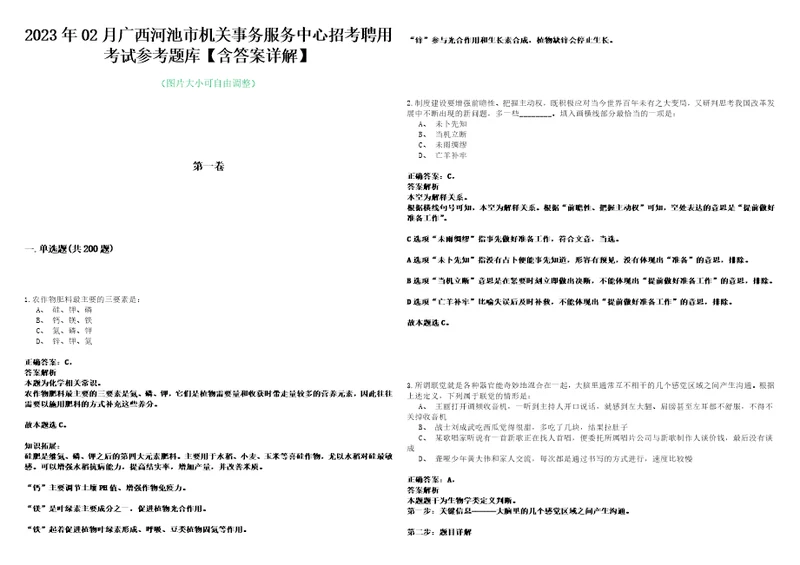 2023年02月广西河池市机关事务服务中心招考聘用考试参考题库含答案详解