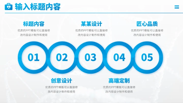 蓝色医疗医学医药PPT模板