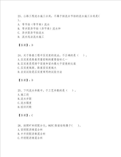 一级建造师之(一建公路工程实务）考试题库附参考答案（夺分金卷）