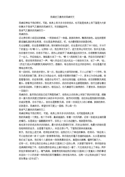 我调皮又善良的同桌作文