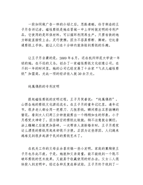 创业案例90后小女孩自主创业一年掘金30万