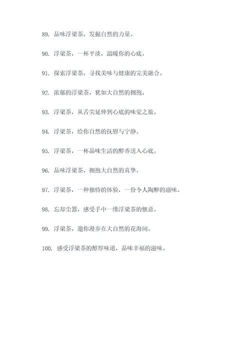 浮梁茶的广告语