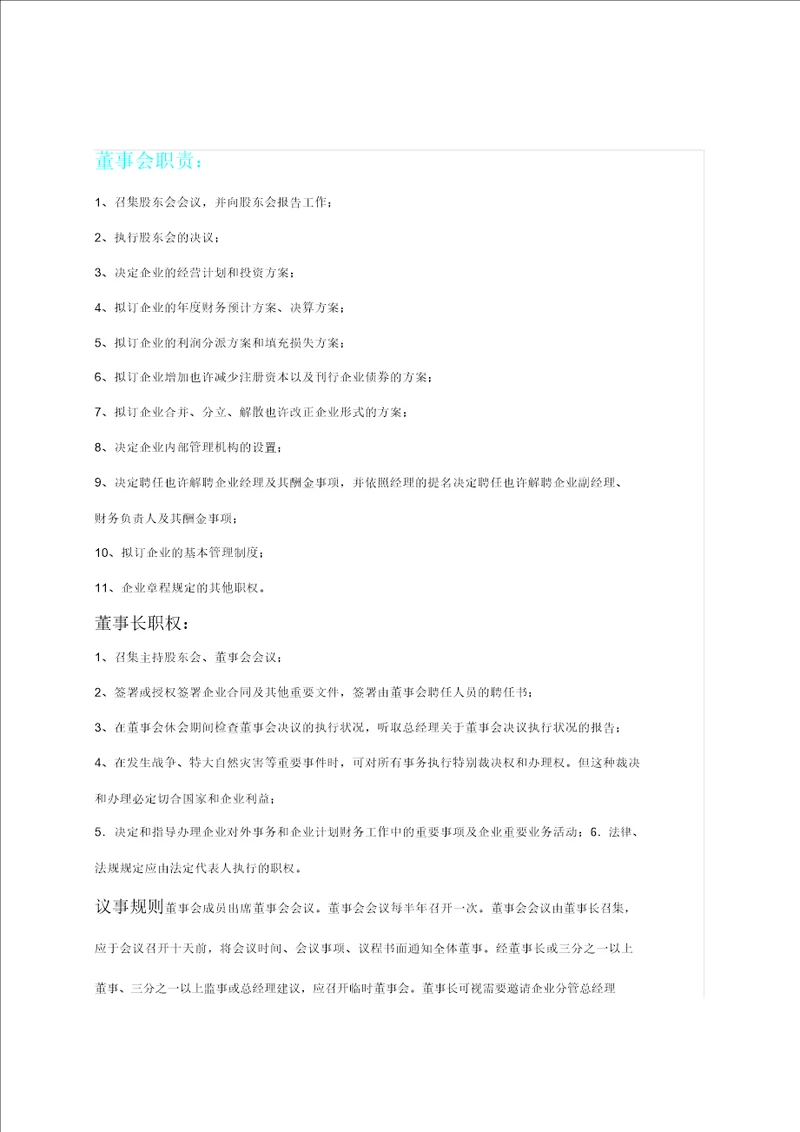 上市公司各部门岗位职责