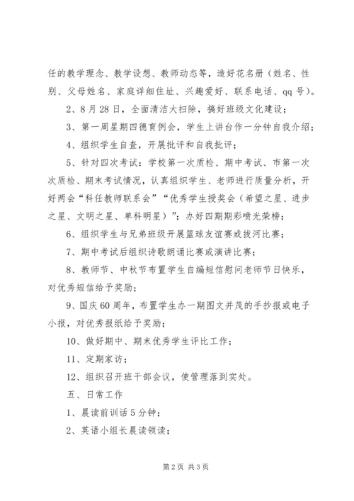 新学期初三班主任工作计划 (2).docx