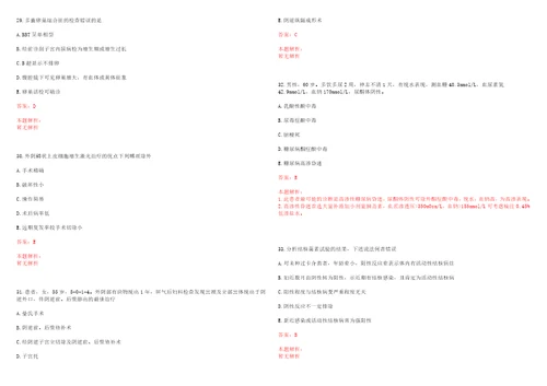 2022年07月2022湖北黄冈市麻城市卫生健康系统招聘引进高层次人才32人考试参考题库带答案解析