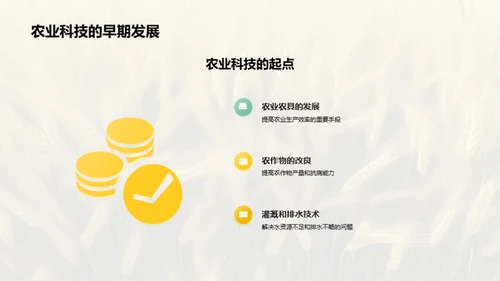 农业科技全面解析